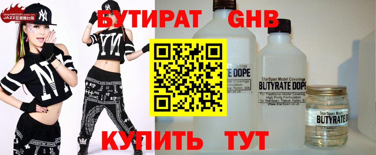 БУТИРАТ вода Мурино