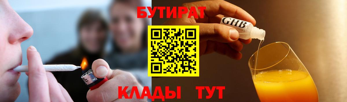 Мурино  БУТИРАТ  Вход с VPN  Бутират Butirat 
