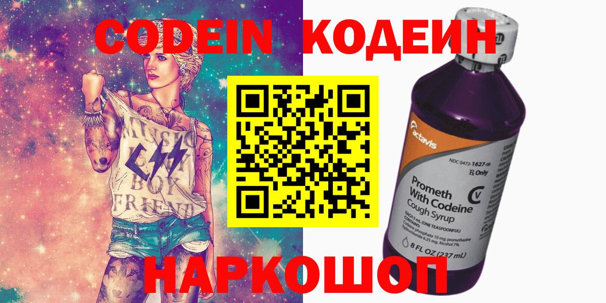 Кодеиновый сироп Lean напиток Lean (лин) Мурино