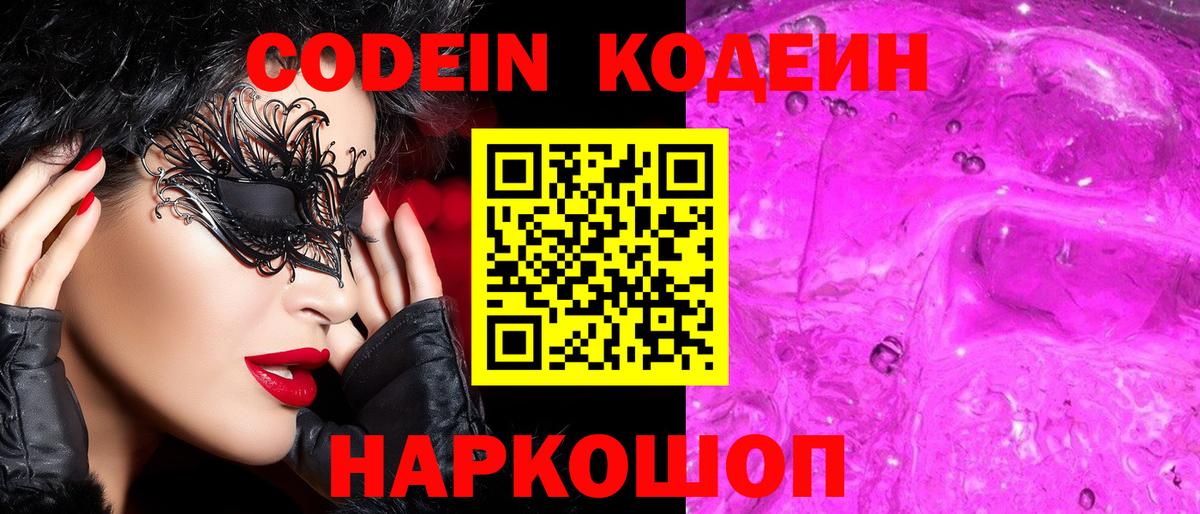 где купить наркоту  Вход с VPN  Мурино  Кодеиновый сироп Lean напиток Lean (лин) 