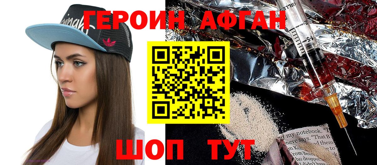 Героин афганец  Вход с VPN  Мурино 