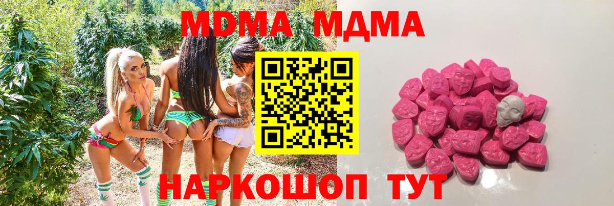 Мурино  МДМА кристаллы  MDMA crystal  МДМА  Вход с VPN 